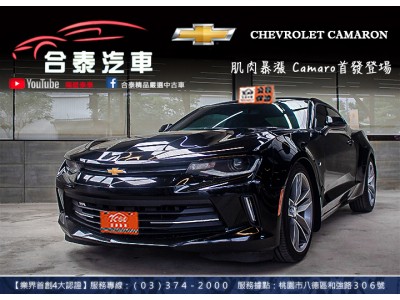 Chevrolet  Camaro 2016年 | TCBU優質車商認證聯盟