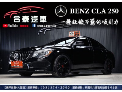 Mercedes-Benz/賓士  CLA-CLASS  CLA250 2015年 | TCBU優質車商認證聯盟