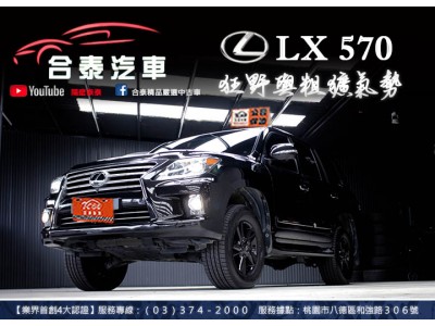 Lexus  LX 2012年 | TCBU優質車商認證聯盟