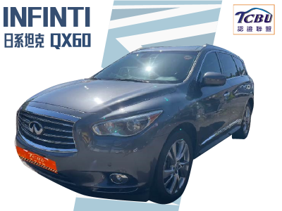Infiniti  QX60 2015年 | TCBU優質車商認證聯盟