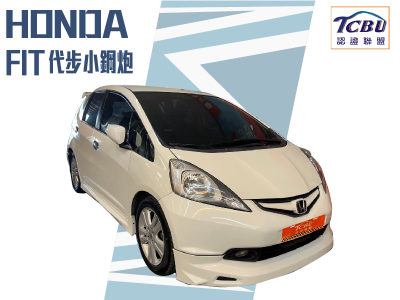 Honda  FIT 2009年 | TCBU優質車商認證聯盟