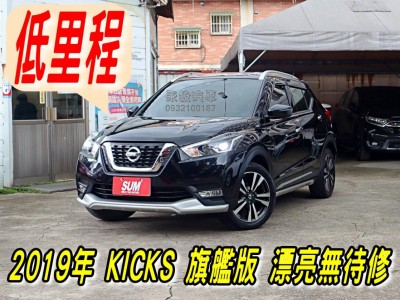 Nissan  Kicks 2019年 | TCBU優質車商認證聯盟