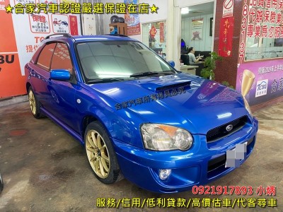 Subaru  Impreza 2005年 | TCBU優質車商認證聯盟